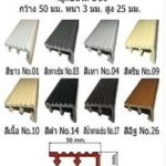 จมูกบันไดพีวีซี