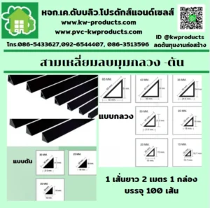 บัวลบมุม 15 มม.