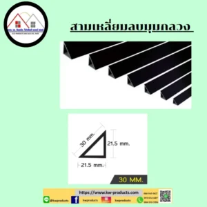 บัวลบมุม 30 มม.