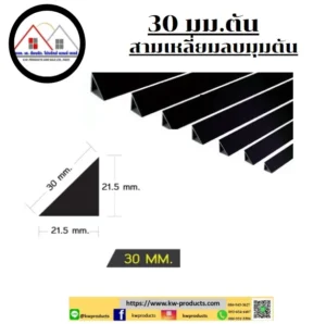 บัวลบมุม 30 มม.แบบตัน ยาว 2เมตร