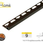 คิ้วเหลี่ยมอลูมิเนียมสีโอ๊กดำ ยาว 2 เมตร