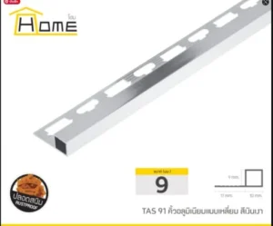 คิ้วเหลี่ยมอลูมิเนียมสีเงินเงา 9มม. ยาว2เมตร ไม่ลอกไม่ดำ