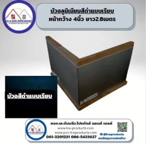 บัวอลูมิเนียม ขนาด4 นิ้ว สีดำ ทำสีแล้ว (Copy)