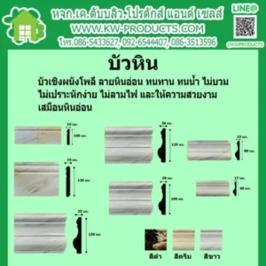 บัวเชิงผนังลายหินอ่อน