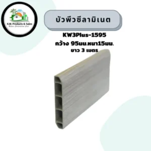 บัวลามิเนต 95มม.หนา 15มม.