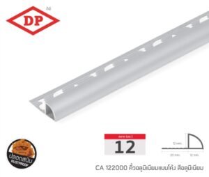 คิ้วอลูมิเนียมแบบโค้ง ขนาด 12 มม. ยาว 2 ม. (มีสีให้เลือก)