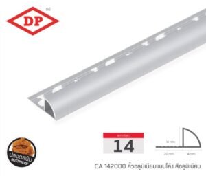 คิ้วอลูมิเนียมแบบโค้ง ขนาด 14 มม. ยาว 2 ม. (มีสีให้เลือก)