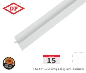 คิ้วอลูมิเนียมมุมฉากใน ขนาด 15 มม. ยาว 2.5 ม. (มีสีให้เลือก)