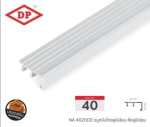 จมูกบันไดอลูมิเนียม ขนาด 40 มม. ยาว 1.2, 1.5, 2.0, 2.5, 3.0, 4.0 และ 6.0 ม. ขึ้นอยู่กับขนาดและสี