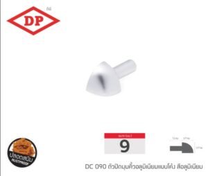 ตัวปิดมุมคิ้วอลูมิเนียมแบบโค้ง 9 มม. (มีสีให้เลือก)