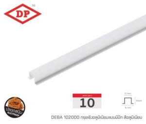 กรุยเชิงอลูมิเนียมแบบมีปีก ขนาด 10 มม. ยาว 2 ม. (มีสีให้เลือก)