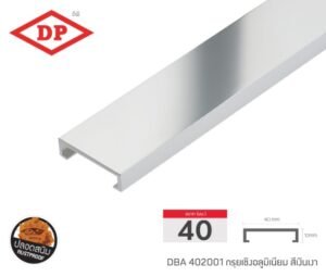 กรุยเชิงอลูมิเนียม ขนาด 40 มม. ยาว 2 ม. (มีสีให้เลือก)