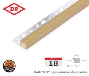 กรุยเชิงอลูมิเนียมลายไม้ขอบเดี่ยว ขนาด 18 มม. ยาว 2 ม. (มีสีให้เลือก)