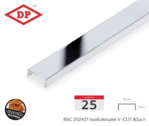 กรุยเชิงสแตนเลส ขนาด 25 มม. ยาว 2.4 ม. (มีสีให้เลือก)