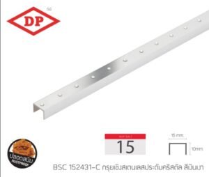 กรุยเชิงสแตนเลสประดับคริสตัล ขนาด 15 มม. ยาว 2.4 ม. (มีสีให้เลือก)