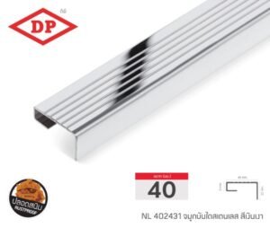 จมูกบันไดสเตนเลส ขนาด 40 มม. ยาว 2.4 ม. (มีสีให้เลือก)