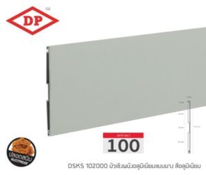 บัวเชิงผนังอลูมิเนียม แบบบาง ขนาด 100 มม. ยาว 2.0 ม. (มีสีให้เลือก)
