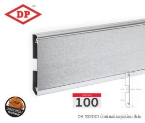 บัวเชิงผนังอลูมิเนียม แบบหนา ขนาด 100 มม. ยาว 2.0 ม. (มีสีให้เลือก)