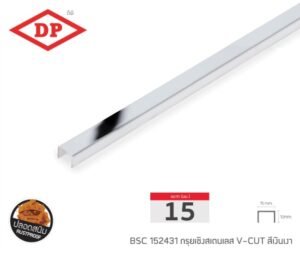 กรุยเชิงสแตนเลส ขนาด 15 มม. ยาว 2.4 ม. (มีสีให้เลือก)