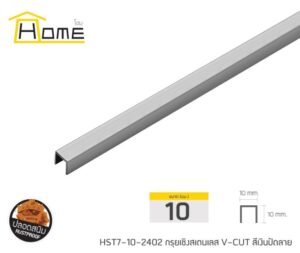 กรุยเชิงสเตนเลส ขนาด 10 มม. ยาว 2.4 ม.