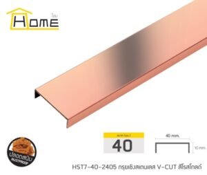 กรุยเชิงสเตนเลส ขนาด 40 มม. ยาว 2.4 ม.