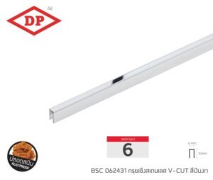 กรุยเชิงสแตนเลส ขนาด 6 มม. ยาว 2.4 ม. (มีสีให้เลือก)