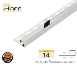 คิ้วสเตนเลส ขนาด 14 มม. ยาว 2.4 ม.