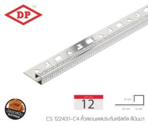 คิ้วสเตนเลสประดับคริสตัล ขนาด 12 มม. ยาว 2.4 ม.