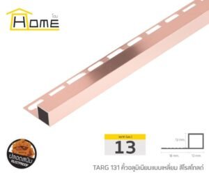 คิ้วอลูมิเนียมแบบเหลี่ยม ขนาด 13 มม. ยาว 2 ม.