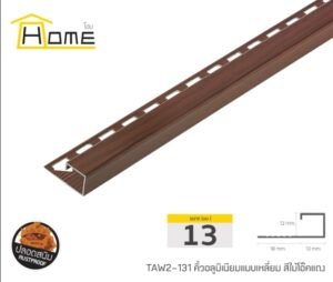 คิ้วอลูมิเนียมแบบเหลี่ยมลายไม้ ขนาด 13 มม. ยาว 2 ม.