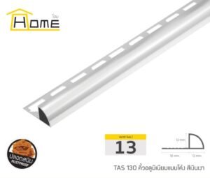 คิ้วอลูมิเนียมแบบโค้ง ขนาด 13 มม. ยาว 2 ม.