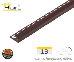 คิ้วอลูมิเนียมแบบโค้งลายไม้ ขนาด 13 มม. ยาว 2 ม.