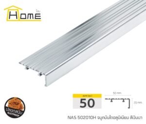 จมูกบันไดอลูมิเนียม ขนาด 50 มม. ยาว 2 ม.