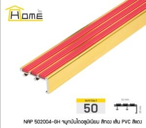 จมูกบันไดอลูมิเนียมสีทองแบบสอดเส้นพีวีซี ยาว 2 ม.