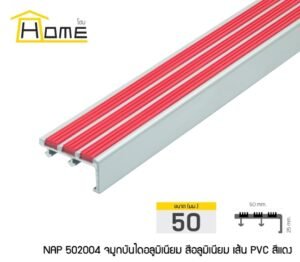 จมูกบันไดอลูมิเนียมสีอลูมิเนียมแบบสอดเส้นพีวีซี ยาว 2 ม.
