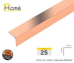 ฉากสเตนเลส ขนาด 25 มม. ยาว 2.4 ม.