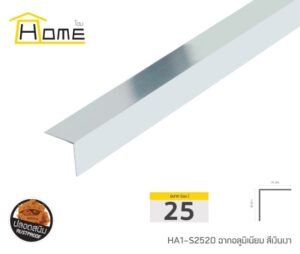 ฉากอลูมิเนียม ขนาด 25 มม. ยาว 2.0 ม.